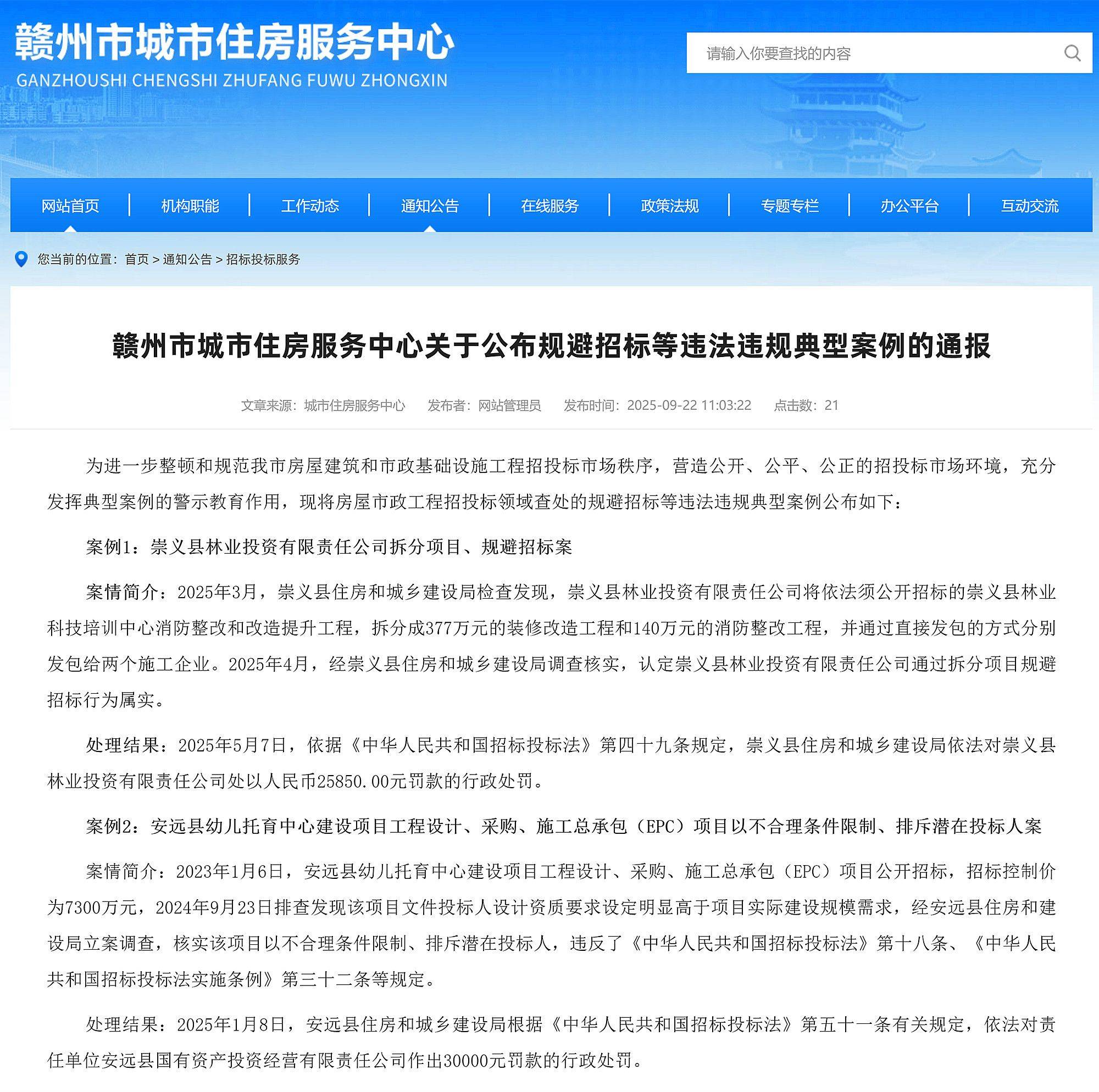 赣州市通报两起规避招标等违法违规典型案例